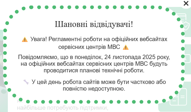 Сайти сервісних центрів МВС сьогодні можуть працювати зі збоями: що потрібно знати